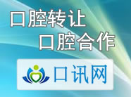 口腔轉讓，口腔合作
